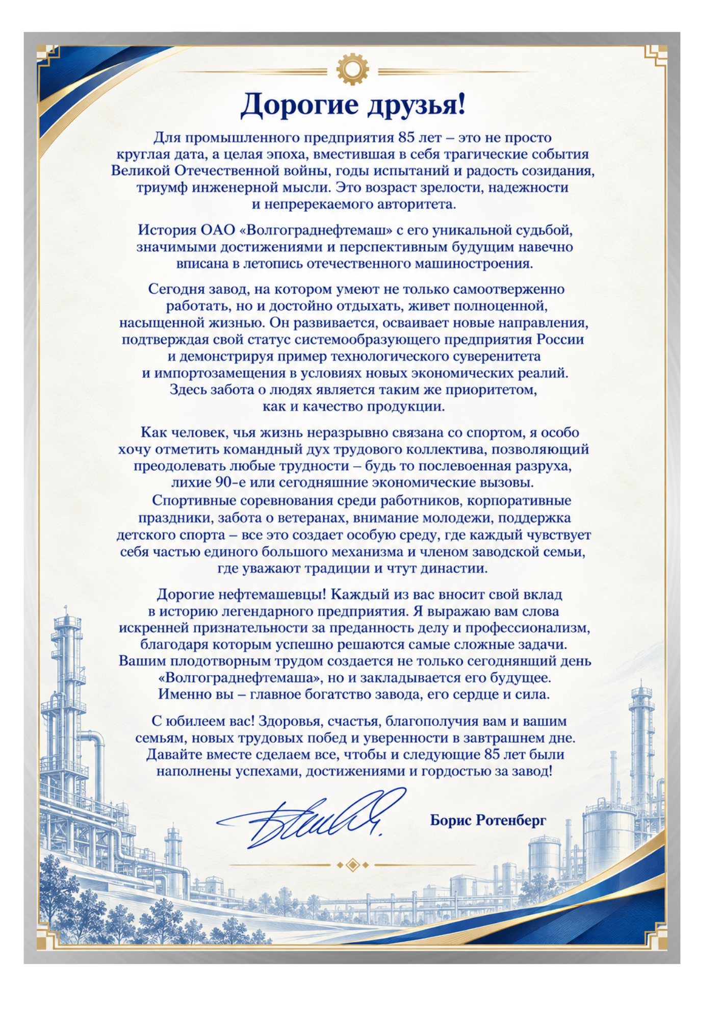 Б.Р. Ротенберг