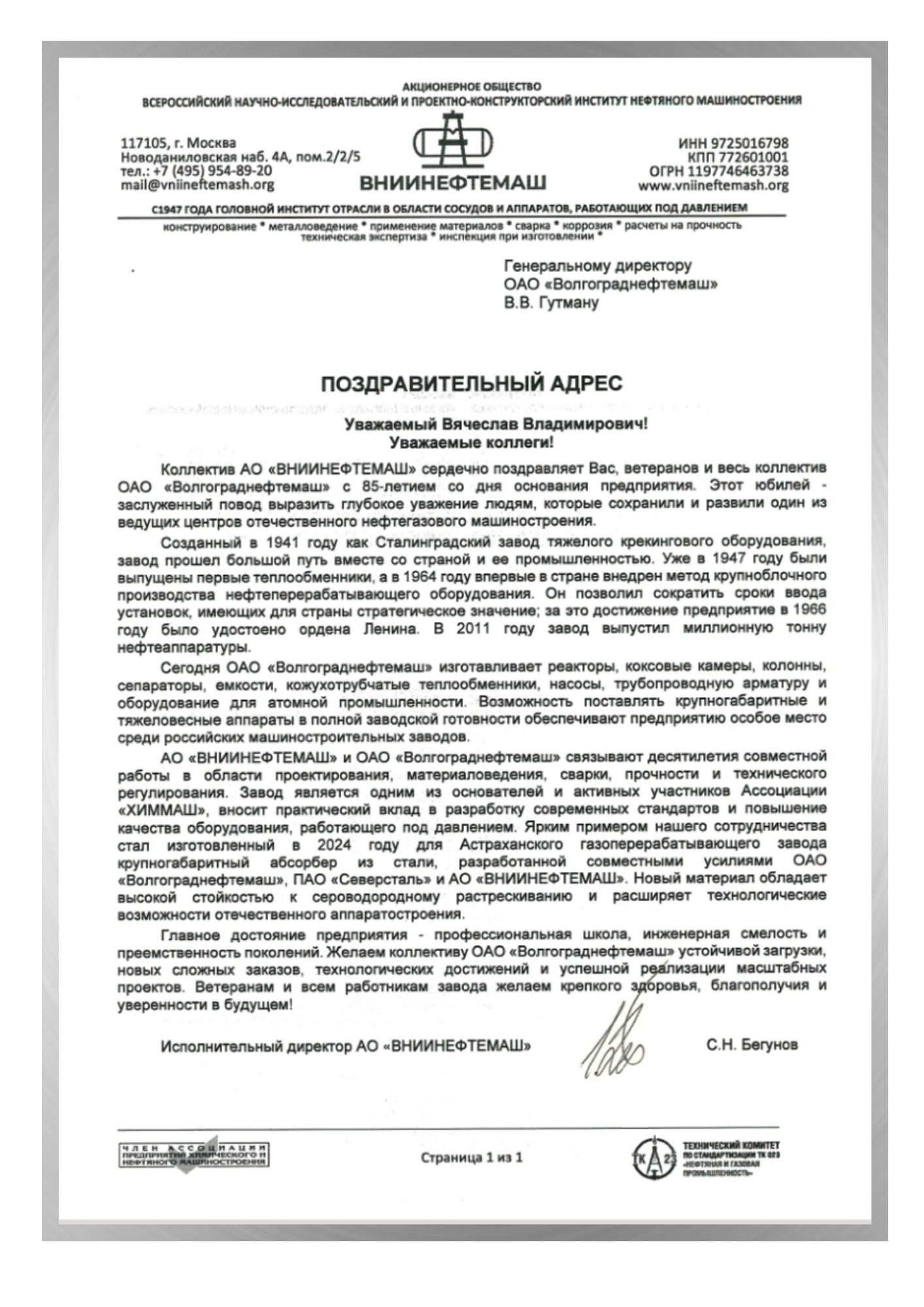 АО ВНИИНЕФТЕМАШ