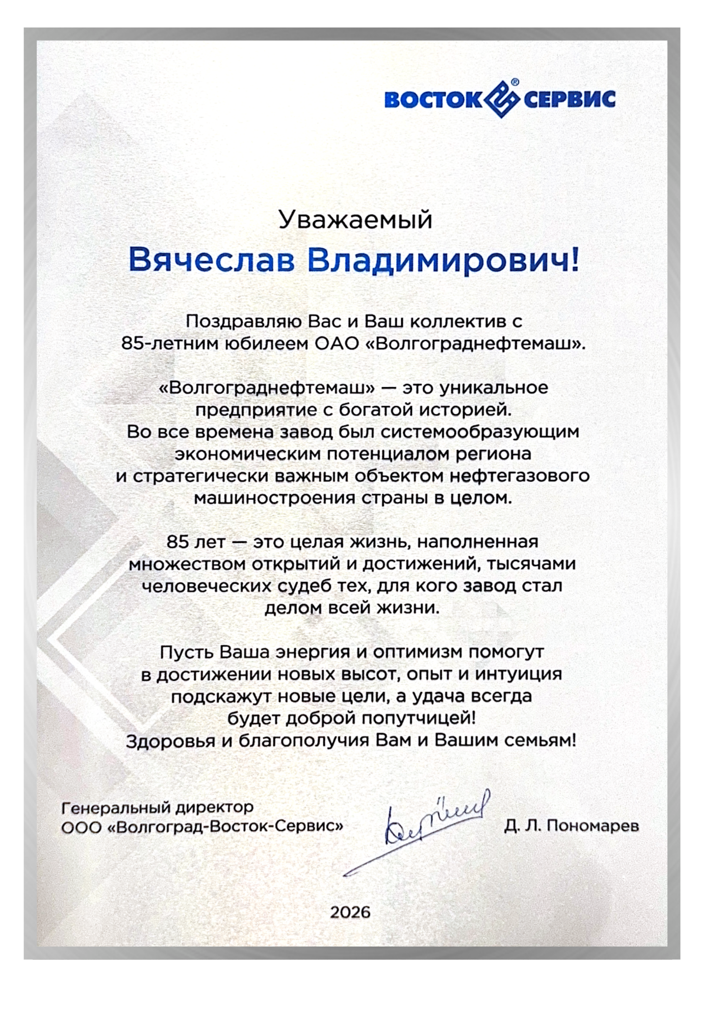 Восток Сервис