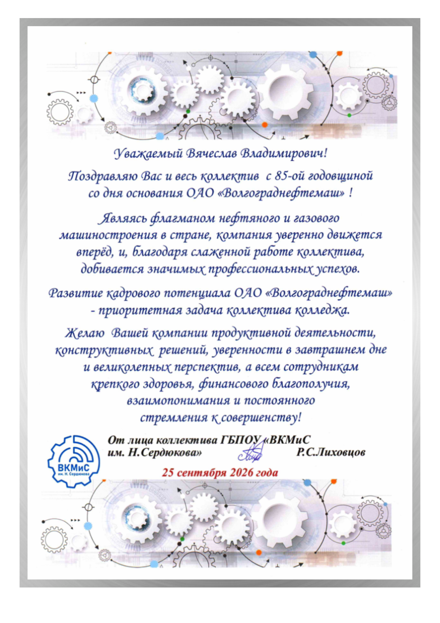 ГБПОУ ВКМиС