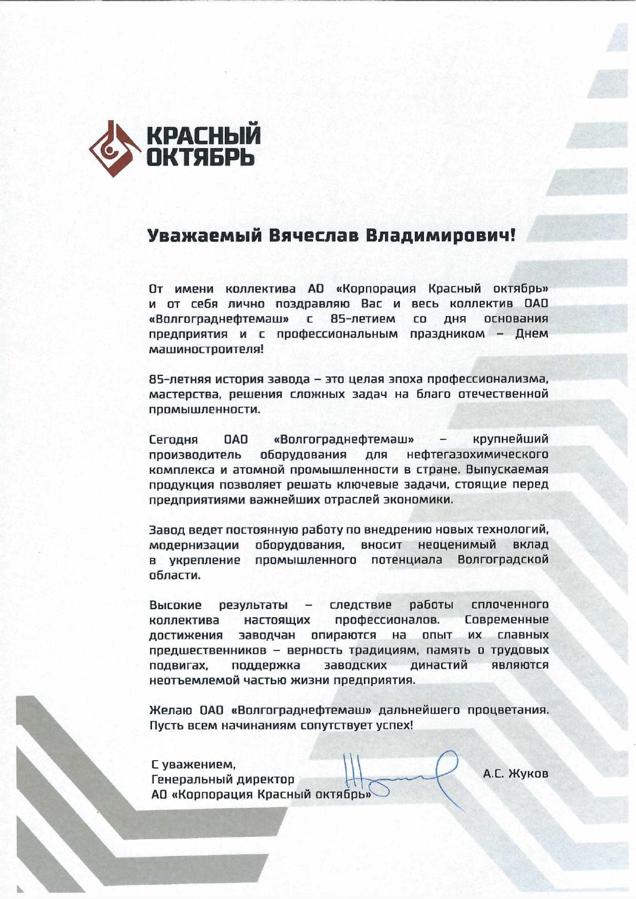 АО Корпорация Красный октябрь