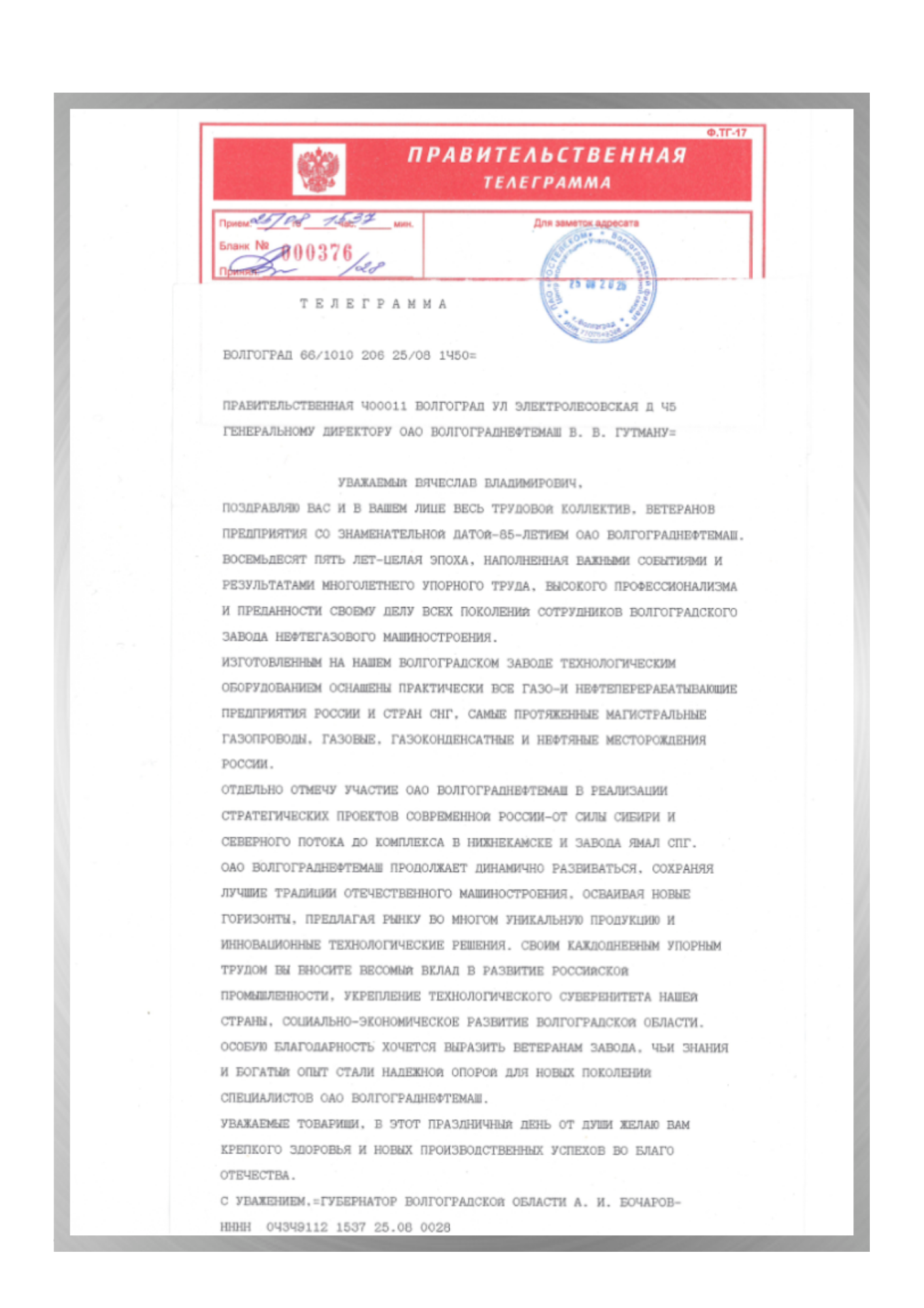Телеграмма Губернатора ВО Бочарова А.И.