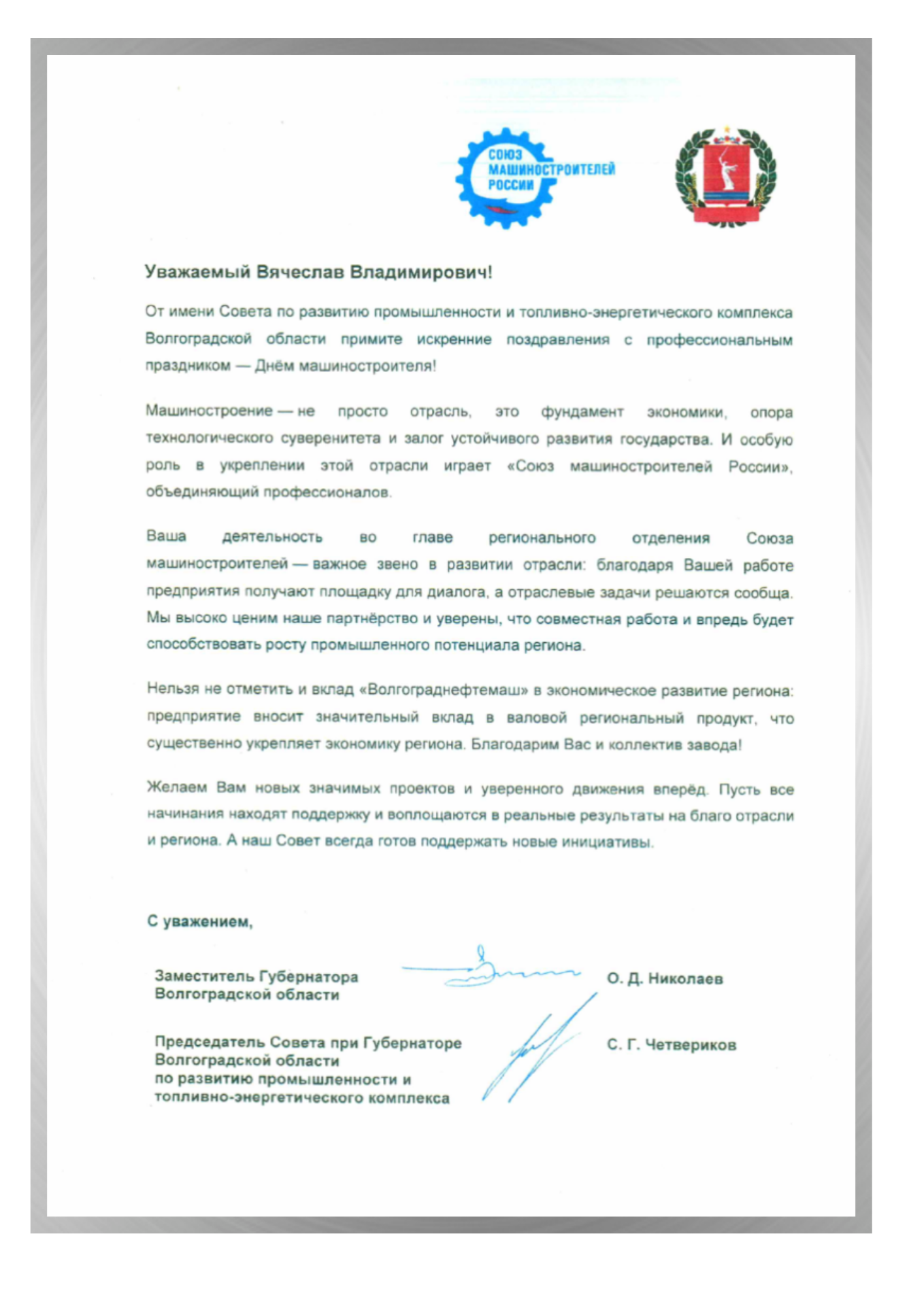 Совет по развитию промышленности и ТЭК