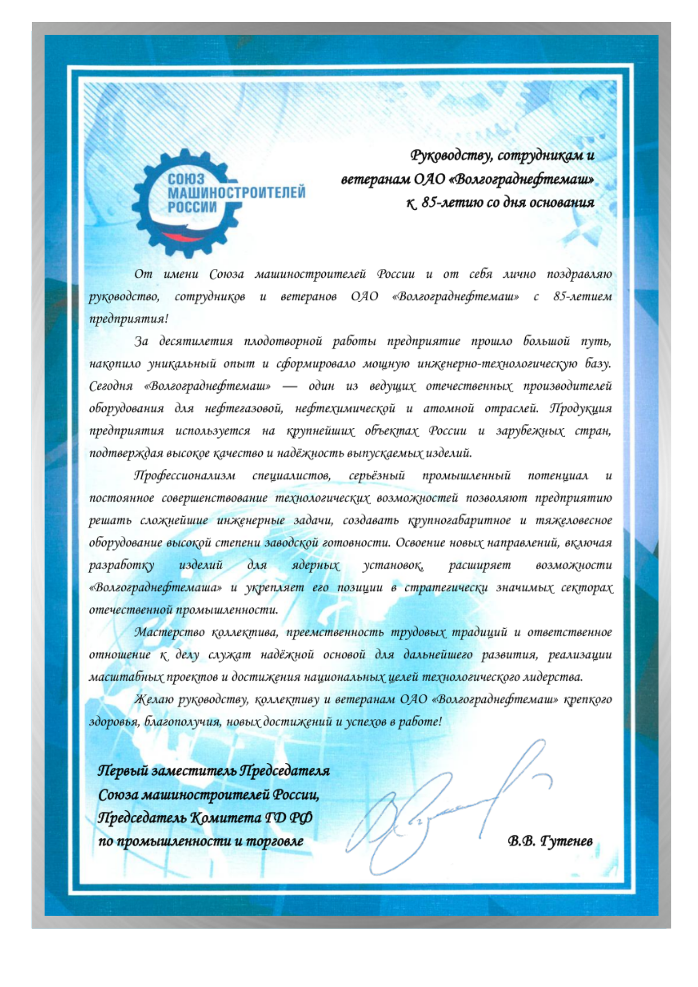 Союз машиностроителей России