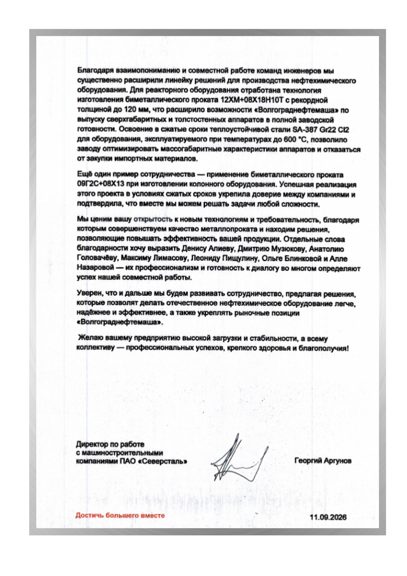 ПАО Северсталь