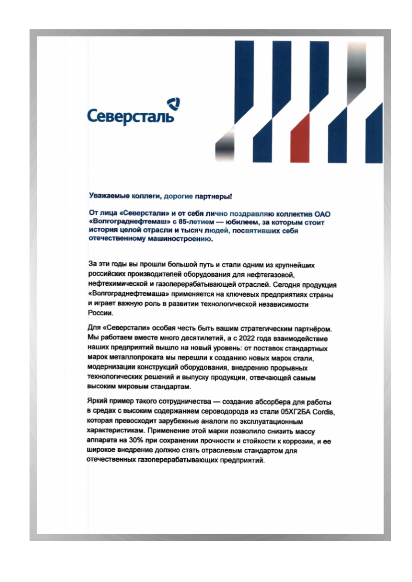 ПАО Северсталь