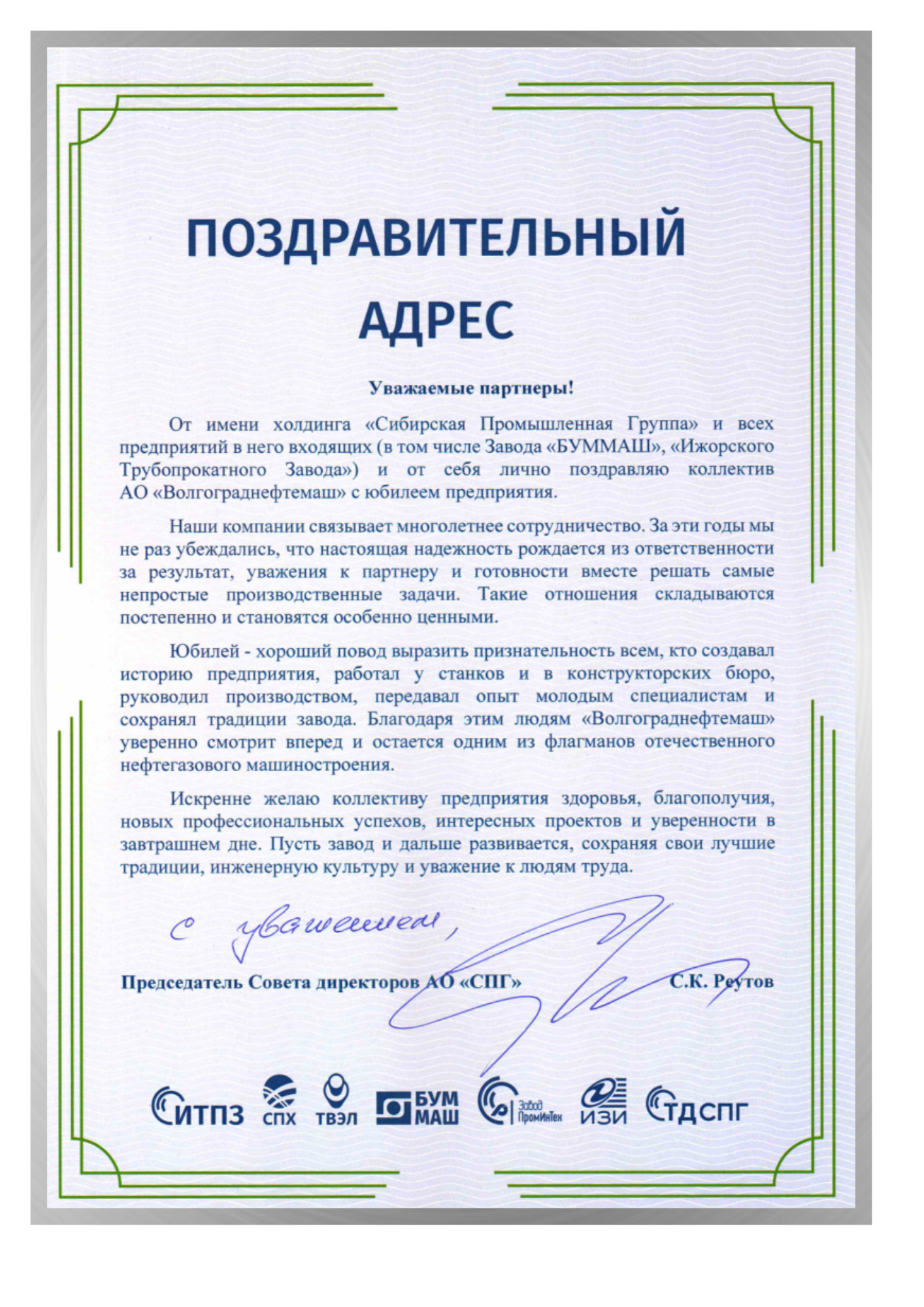 Сибирская промышленная группа