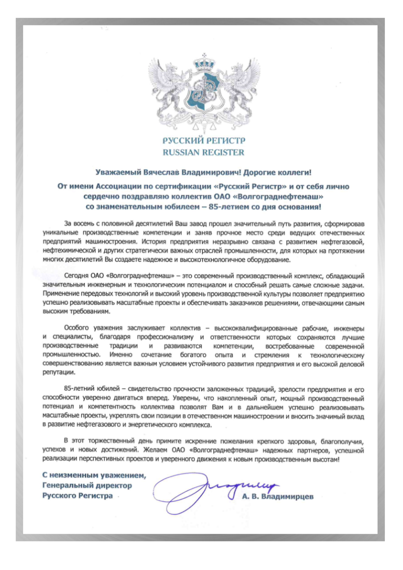 Ассоциация по сертификации Русский Регистр