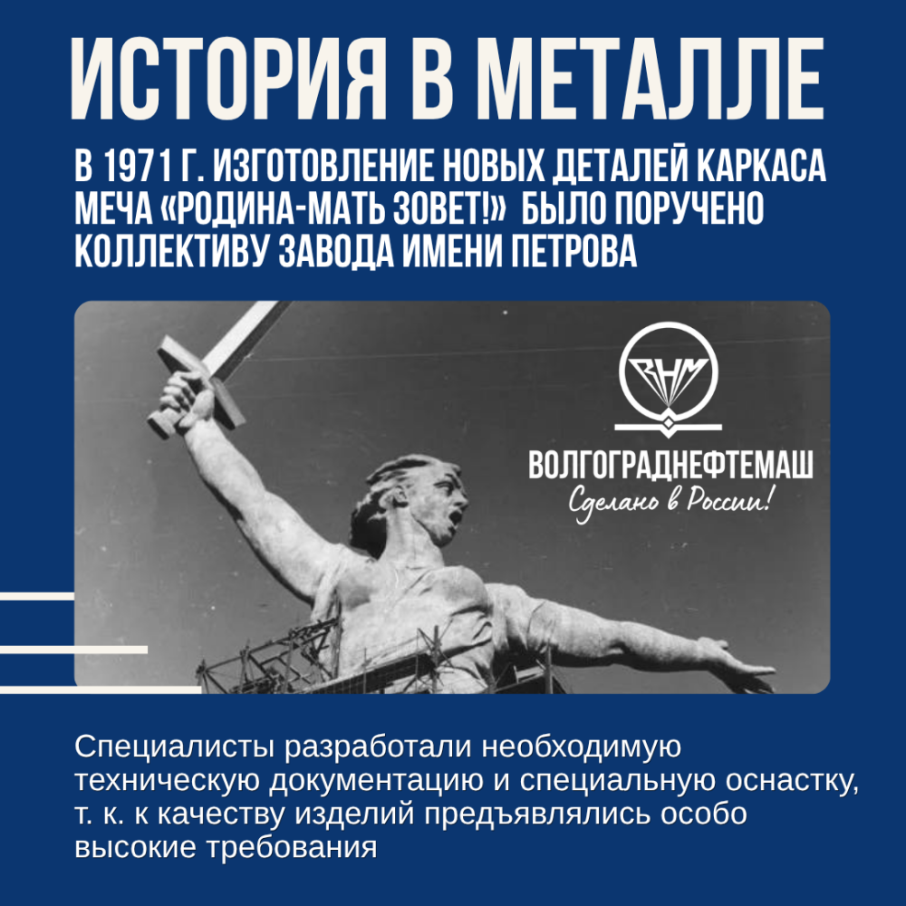 Меч Родины-матери: как волгоградский завод дважды создавал символ Мамаева кургана
