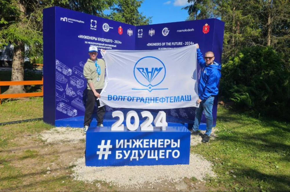 Международный молодежный промышленный форум «Инженер будущего – 2024»