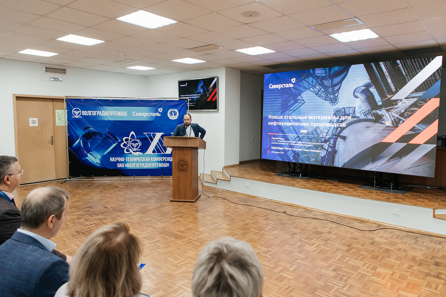 XV Научно-техническая конференция ОАО «Волгограднефтемаш»: инновации, цифровизация и устойчивое развитие промышленности