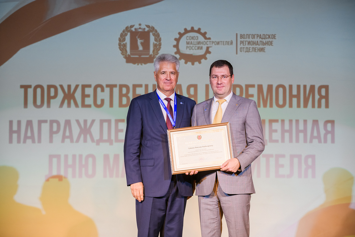 Признание вклада в отрасль машиностроения