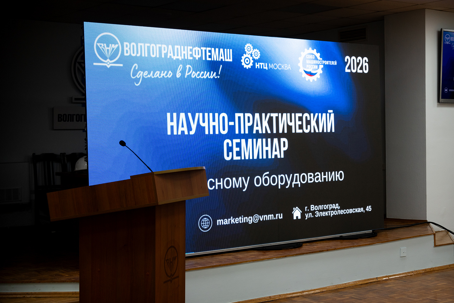 Научно-практический семинар по насосному оборудованию 2026