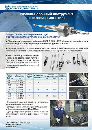 Инструменты, оснастка, приспособления